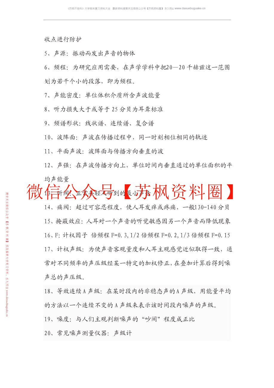 物理性污染控制